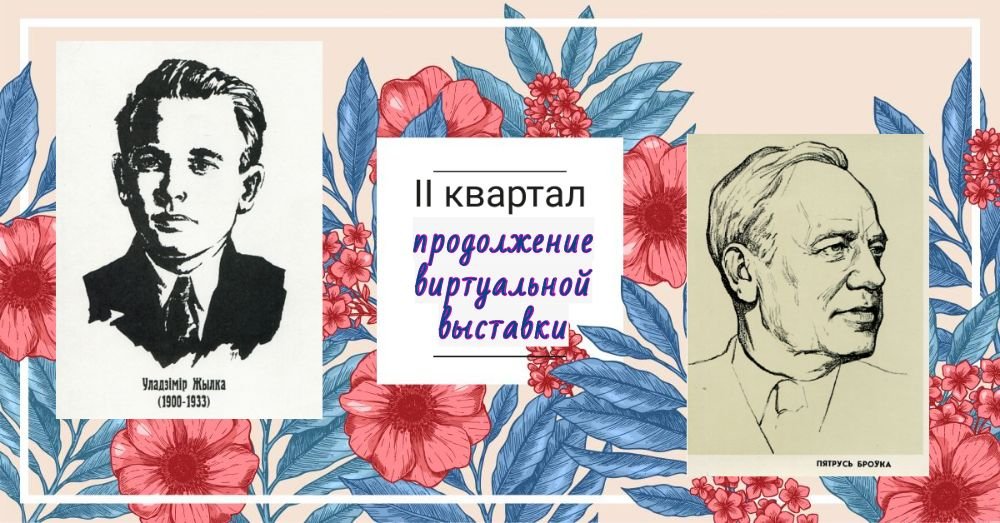 "Ад мінулага да сучаснасці": апрель – июнь