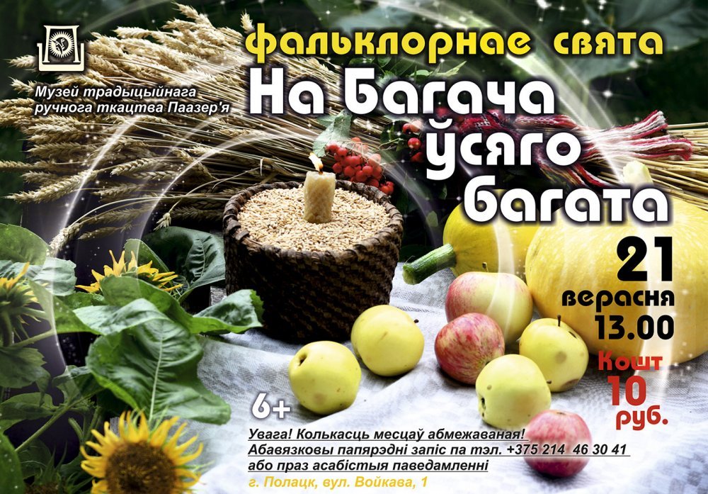 Фальклорнае свята «На Багача ўсяго багата»