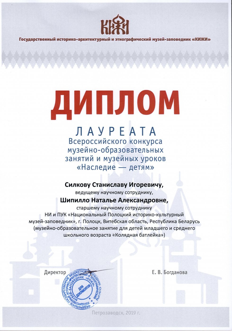 Музейное занятие «Калядная батлейка» награждено международным дипломом! узей традиционного ручного ткачества Поозерья. г. Полоцк, 2018 г.