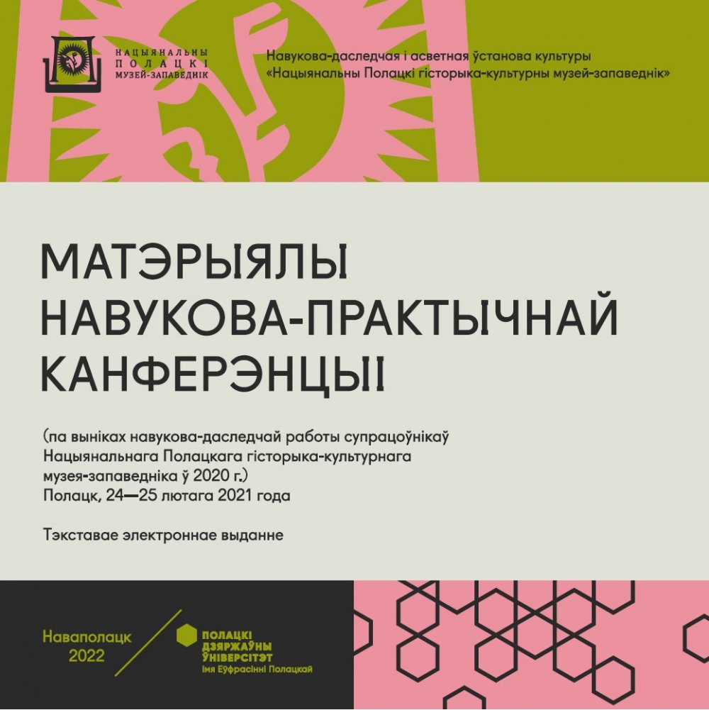 Обложка электронного издания «Материалы научно-практической конференции»