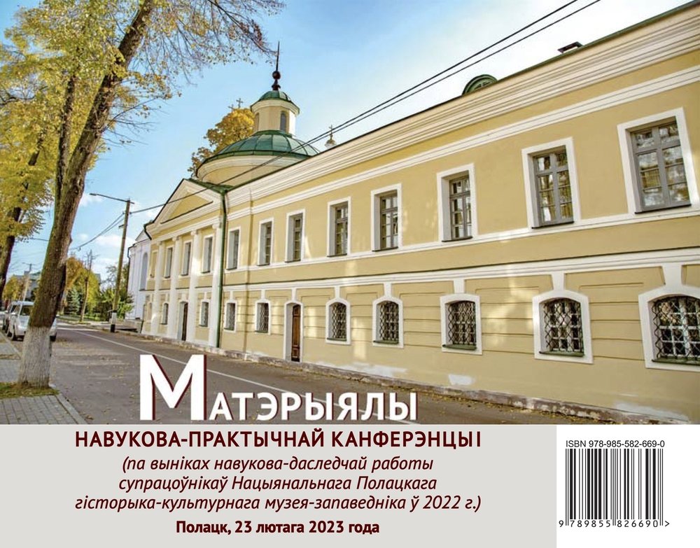 Обложка издания «Материалы научно-практической конференции НПИКМЗ за 2022 год»