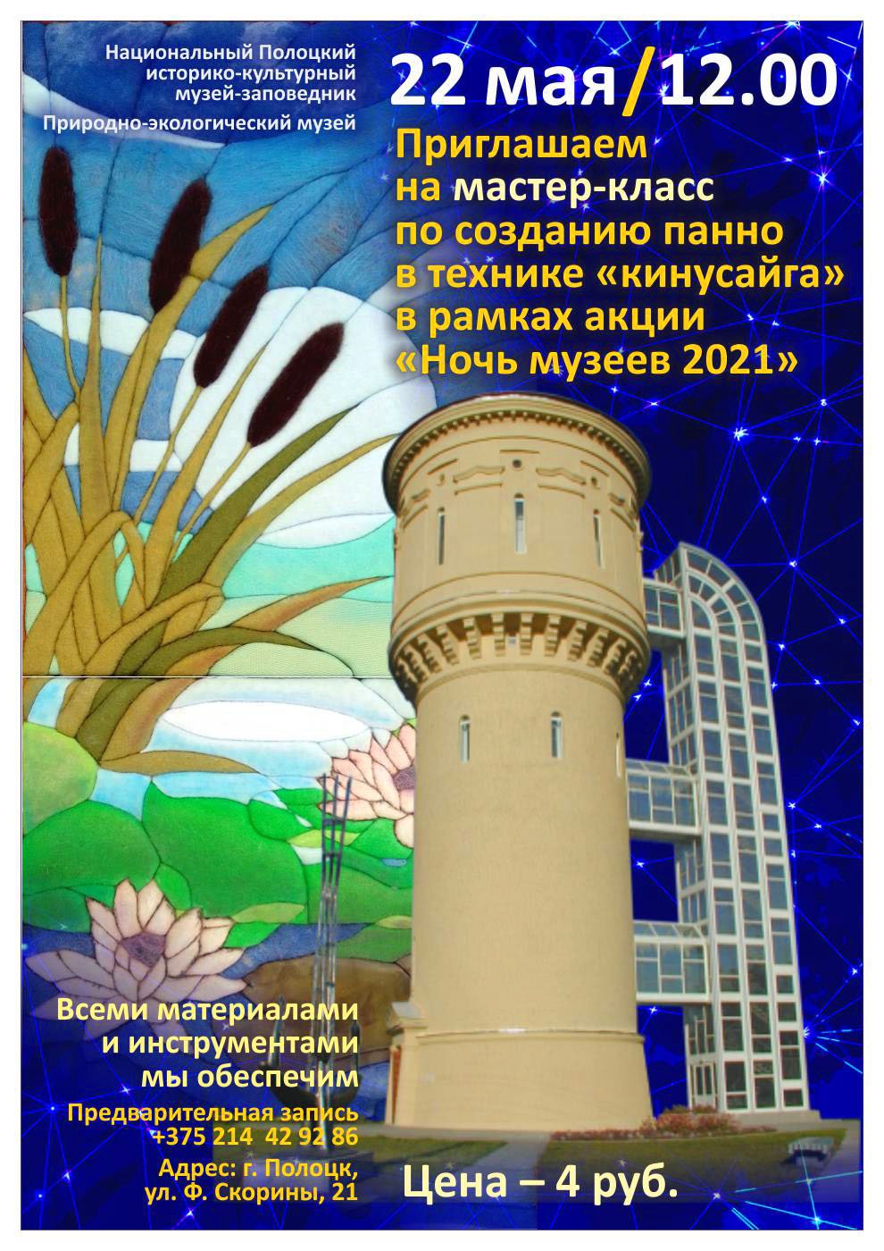 Мастер-класс по созданию панно в технике «кинусайга» | Национальный  Полоцкий историко-культурный музей-заповедник