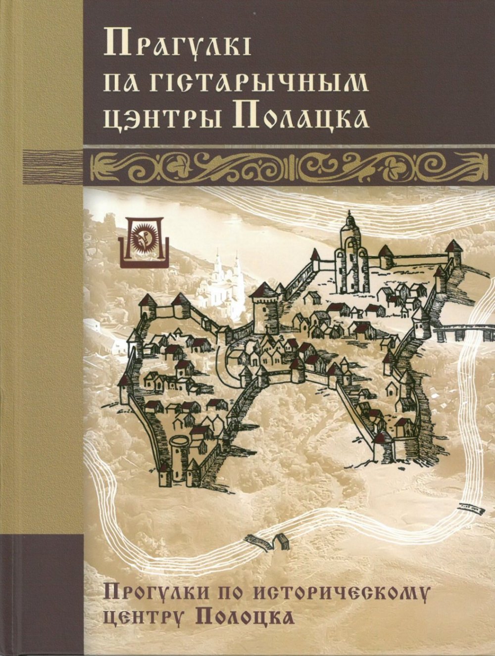 Выстаўка «Прогулки по историческому центру Полоцка»
