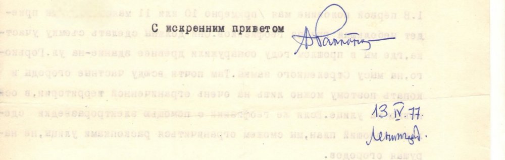 Автограф П. А. Раппопорта