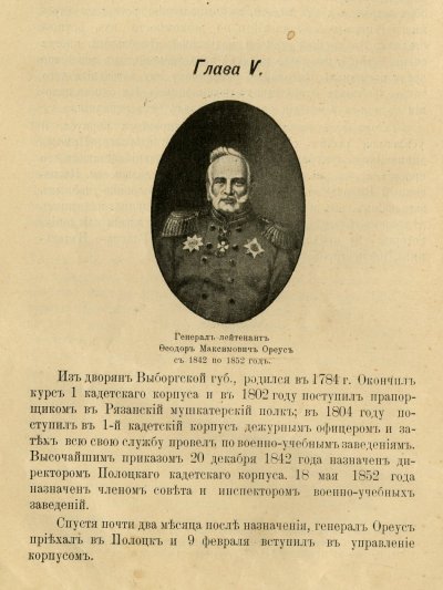 Страница из книги В.П. Викентьева «Полоцкий кадетский корпус»