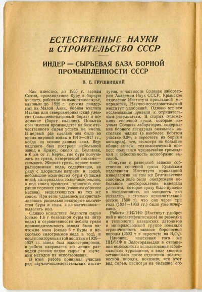 Журнал «Природа» №5 1941 г. со статьёй В.Е.Грушвицкого