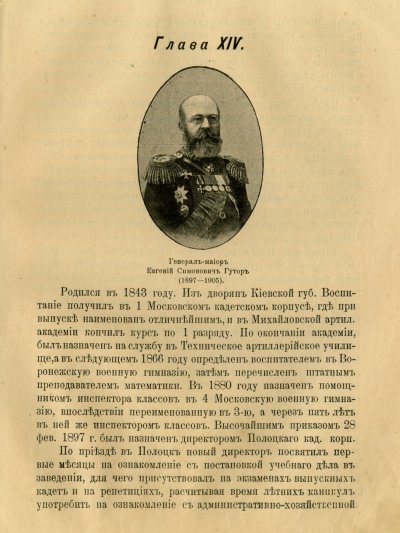 Страница из книги В.П. Викентьева «Полоцкий кадетский корпус»