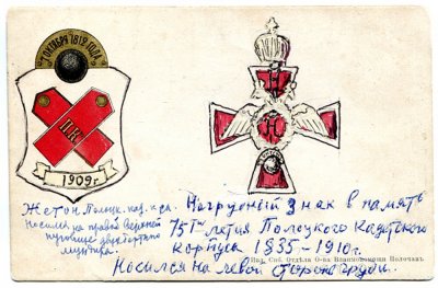 Издательство «Общество Взаимопомощи Полочанъ». 1910 г.
