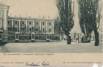Фото Никушкина. Издательство «Общество Взаимопомощи Полочанъ». 1903 г.