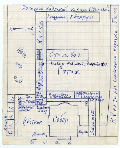 Схема расположения помещений в Полоцком кадетском корпусе. 1 этаж